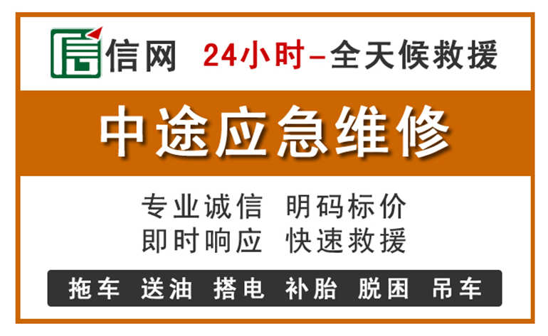 佛山附近汽车应急维修电话