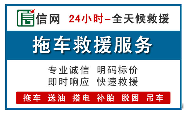 佛山附近拖车救援电话