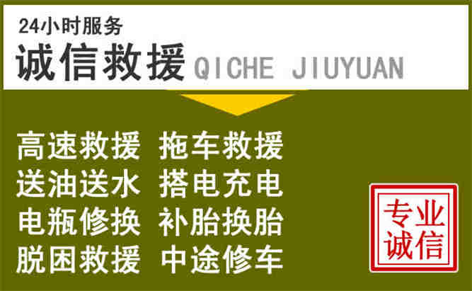 佛山24小时汽车搭电电话